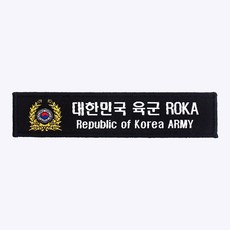 마크 + 육군 ROKA 약장 검정