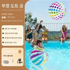 대형 축구공 농구공 야유회 행사 1M 대회 1m 운동회 탱탱볼 초대형, 1개, 4. 0.6m 물방울 전기 펌프