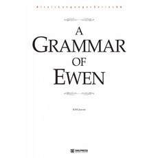 A Grammar of Ewen, 首爾大學出版部, 金周源