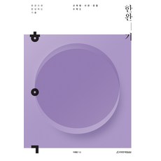 一本搞定歷屆試題 教育廳 軍校 警察 數學 2, 數學領域, 時代人才圖書