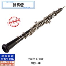 BUFFET 雙簧管 全新公司貨 HOWARTH LOREE YAMAHA 保固一年 桃園現貨, 1個, BUFFET 型號4062