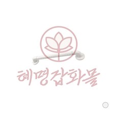일자형 안전보조손잡이 8810 350mm 백색