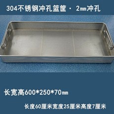 스텐바구니 소독 초음파세척기 채반 살균 바구니 바스켓 250x170x70mm 철망 소독망, V. 600x250x70mm 기구 소독 바스켓