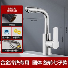 可開發票 水龍頭 1個, 合金圓體冷熱專用（含軟管）