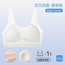 少女成長期冰絲透氣運動內衣 初高中學生專用防震無鋼圈