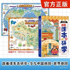少年行跟著課本去研學 屬於孩子的有趣之旅 課外閱讀 研學知識點 椰子圖書, 【爆款單本】少年行跟着課本去研學,【官方正版/假一賠十/現貨速發】