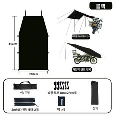 벨라마켓 바이커쉘터 4계절 쉘터텐트 접이식 초경량 타프, 블랙 440 x 200cm