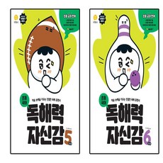 독해력 자신감 초등 국어 5단계+6단계 총2권 (2024)