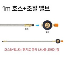 픽바이 가스연결어댑터 연결부품 연장호스 업소용 케이블 가스 변환, C. 1미터 호스 + 제어 밸브.