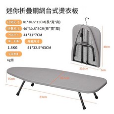 迷你摺疊鋼網台式燙衣板, 時尚純銀