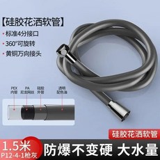 硅膠大流量淋浴花灑噴頭軟管通用浴室洗澡防爆加厚熱水器管 副廠商品, 新升級 槍灰色 1.5米液態硅膠軟管, 槍灰色, 1.5米