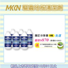 MKKN驅蟲地板清潔劑1L-6入, 1個