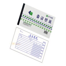추천마켓1000 출금전표 10개 회계업무