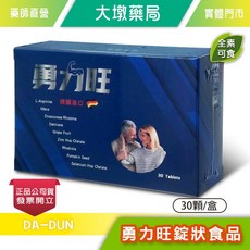 勇力旺 錠狀食品 全素可食 30顆/盒 左旋精胺酸 馬卡 紅景天 南瓜籽 德國進口, 1個