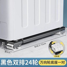 세탁기 이동 바퀴 받침대 만능지렛대 지렛대 가구 냉장고, M. 완상 야헤이 24인치 바퀴