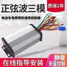 電動電摩車三模正弦波智能無刷矢量超靜音控制器, 1個, 3648v350w