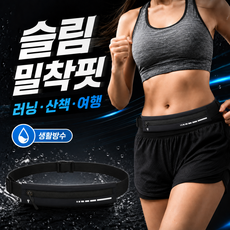 엘비온 슬림 러닝벨트 휴대폰 수납 힙색 조깅 산책 운동 허리벨트, 1개, 엘비온 그레이