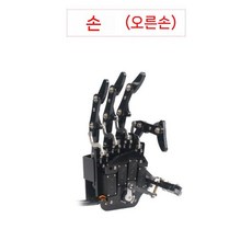 로봇핸드 로봇팔키트 블루투스 로봇손 버전 코딩, STM32 오른손잡이용