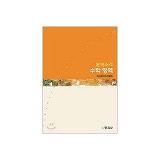 몬테소리 수학 영역