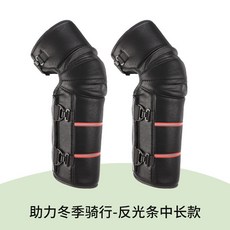 電動摩托車護膝 長款男女騎行防風PU擋風 加厚短款硬殻保暖護腿, 8519中長款