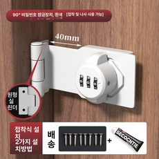 캐비넷 장치 여닫이문 검정 번호키 블루투스 경첩 펀칭, 90도 비밀번호 잠금 화이트 접착+못