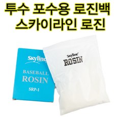 스카이라인로진 투수용 포수용 로진백 투구시 미끌림방지 야구용품 국내생산품 송진가루, 60~65g, 1개