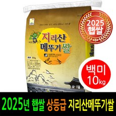 [2025년 남원햅쌀] [더조은쌀] 당일도정 남원 지리산메뚜기쌀 백미10kg / 상등급 / 남원정통쌀 박스포장 / 남원쌀직송 / 신선한햅쌀드세요, 10kg, 1개