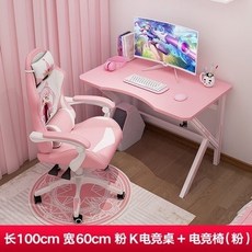 粉色電競桌椅套裝組合 臺式電腦桌家用 遊戲直播專用 臥室書桌電競椅 (長80cm 寬60cm), 100cm（粉、白）桌+至尊乳膠電競椅