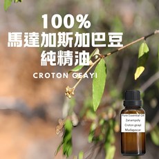 100% 馬達加斯加巴豆 純精油 Zanampoly Croton Geayi Pure Essential Oil, 1個, 250ml
