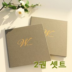 축의금 방명록 2권 셋트( 그레이_W ) - 결혼식 웨딩 노트 셀프웨딩 유선, 1세트
