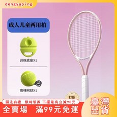 網球訓練器單人練習套裝：迴彈帶、自練神器、初學者兩用網球拍, 粉色拍+球 +底座,成人兒童兩用, 1個