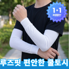 엘비온 압박 없는 루즈핏 아이스 팔토시 통풍 좋은 메쉬 쿨토시 작업용 스포츠용, 쿨토시 화이트, 2개 쿨토시 화이트, 2개