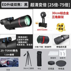 조류 관찰 망원경 휴대용 75배 조류관찰망원경 방수, 1개, F. 30cm 브래킷 - HD 2575