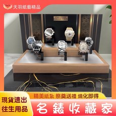 天羽 紙紮名錶 紙紮手錶 情境禮盒 往生祭祀用品