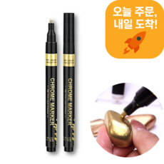 브픽 리퀴드 크롬 마커펜 골드 1mm 피규어 프라모델 도색 광택 금색 네임펜, 2개