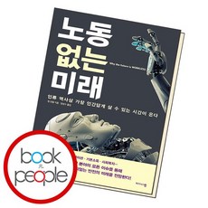 노동 없는 미래 도서 책, 없음