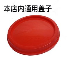 超值 食品級特厚大容量工業用塑料桶水桶塗料油漆桶化工桶帶蓋 副廠產品, 紅色-加厚密封不漏款蓋子   不含桶