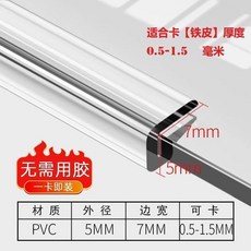 U型透明玻璃邊條桌子包邊條防撞防割封邊條, 高透1號-適合0.5-1.5毫米,1米價格 3米以上做整根的