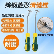 瓷磚清縫錐 開槽器 美縫劑施工工具 瓷磚美縫清縫工具專用 清縫神器, 1個, 鎢鋼菱形小錐頭【一個裝】,【升級款-鎢鋼耐磨耐用】