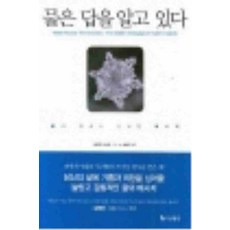 /상태중급/(중고)물은답을알고있다(1-2)상태양호 에모토 마사루/일반소설/
