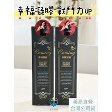 Coming 幸福凝露 15ml 採用SPPT技術, 詳見包裝, 詳見包裝