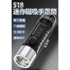 【家家購物】【隔日到貨】518 迷你磁吸手電筒，磁吸設計，方便攜帶，高亮度LED，應急照明, 1個