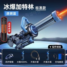 대형 전동 물총 가틀린 워터밤 자동 대용량, 배터리1개(120분유지 가능), 블루 일반버전, 1개