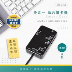 【含稅公司貨】KINYO 多合一晶片讀卡機 KCR-6250 (黑) KCR-6251 (白) 支援WIN 11 MAC, KCR6250 晶片讀卡機 黑 15cm, 1個
