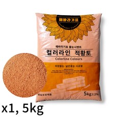해바라기표 시멘트 컬러라인 파벽돌용 보수용 색상샘플용 5kg 적황토, 1개, 적황토색