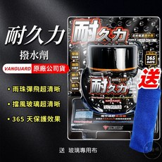 VANGUARD 鐵甲武士 超級氟素擋風玻璃撥水劑 365天長效, 1個