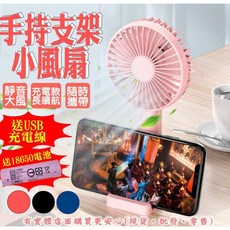 興雲網購 手持支架風扇 充電式靜音桌扇 附18650電池, 粉色