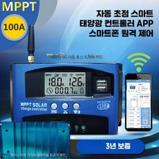 MPPT 태양광 충전 컨트롤러 30A 방전범용 모듈 농업용 쏠라 MPPT 12V24V 100A 앱 4G 카드, 1개