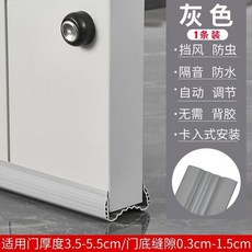 【台灣發貨】門縫門底密封條門底縫專用房門防風門貼門底下縫隙擋條靜音隔音條 PLUF, 1個, 灰色一條裝【3.5-5.5cm門寬】