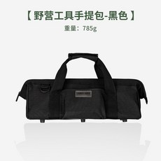 【露營工具提袋】785g, 收納包黑色, 1個